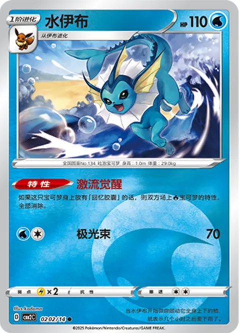 Vaporeon [Torrential Awakening | Aurora Beam]