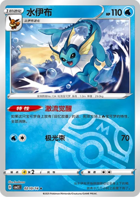 Vaporeon [Torrential Awakening | Aurora Beam]
