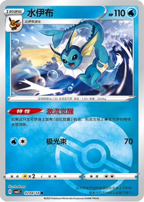 Vaporeon [Torrential Awakening | Aurora Beam]