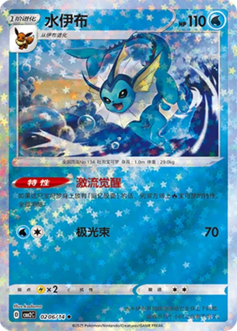 Vaporeon [Torrential Awakening | Aurora Beam]