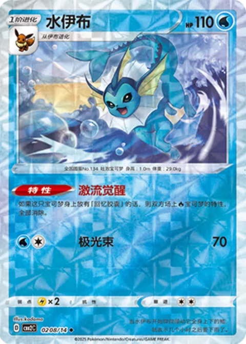 Vaporeon [Torrential Awakening | Aurora Beam]