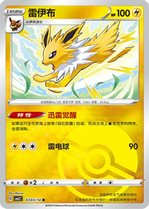 Jolteon [Thunderous Awakening | Electric Ball]