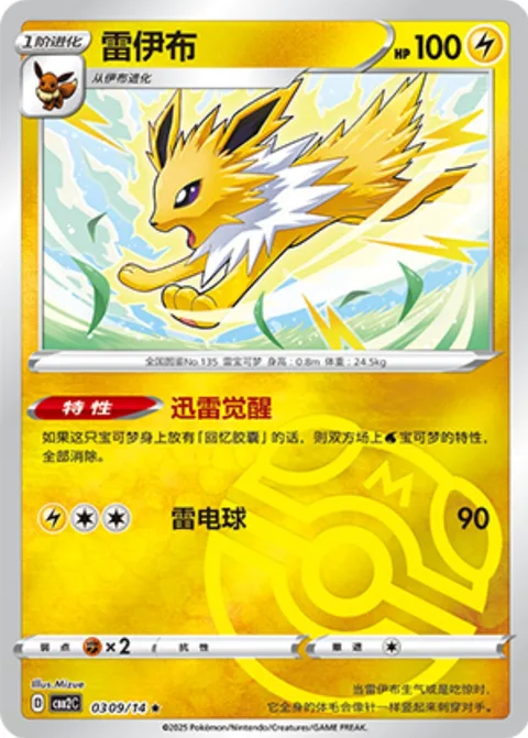 Jolteon [Thunderous Awakening | Electric Ball]