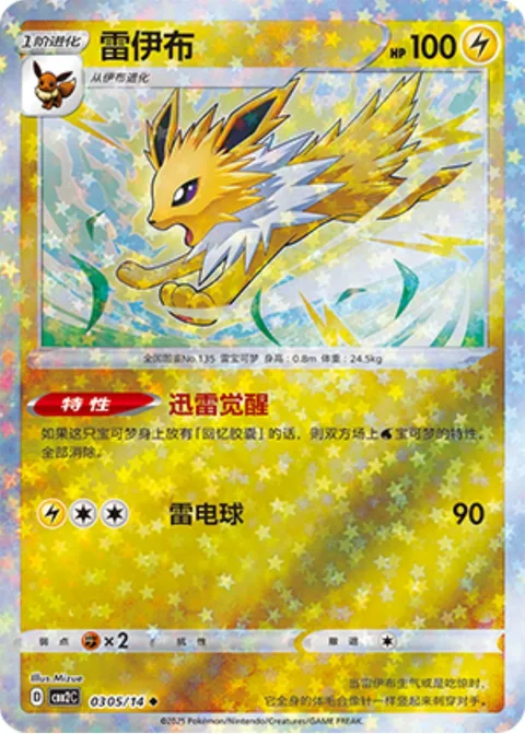 Jolteon [Thunderous Awakening | Electric Ball]