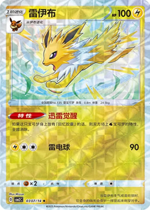 Jolteon [Thunderous Awakening | Electric Ball]