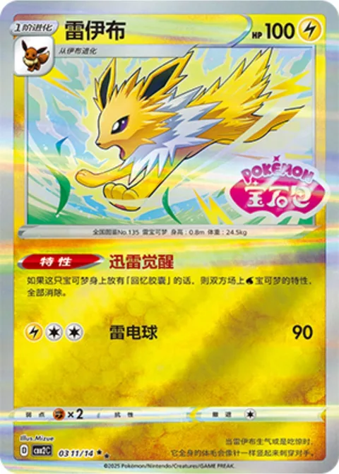 Jolteon [Thunderous Awakening | Electric Ball]