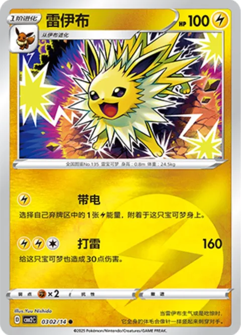 Jolteon [Energize | Thunder]