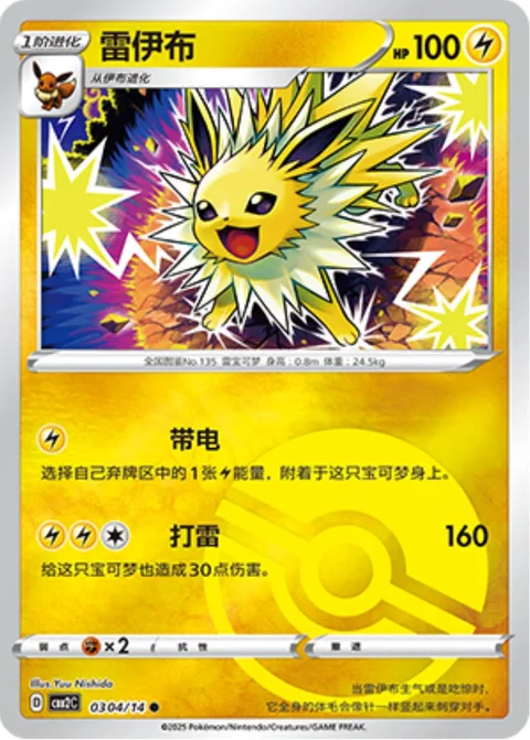 Jolteon [Energize | Thunder]