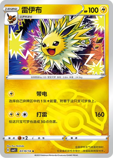 Jolteon [Energize | Thunder]