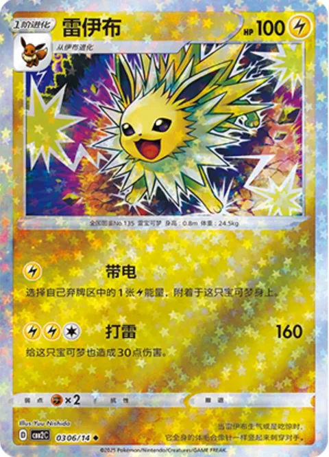 Jolteon [Energize | Thunder]