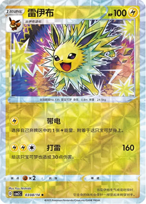 Jolteon [Energize | Thunder]