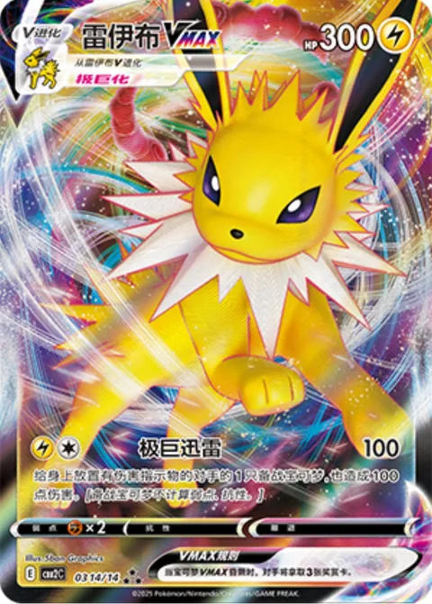 Jolteon VMAX [Max Thunder Rumble]