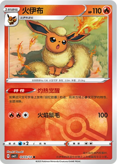 Flareon [Incandescent Awakening | Fire Mane]