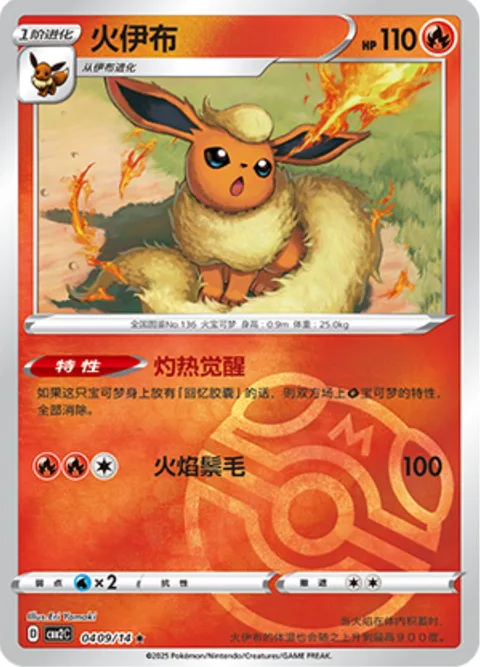 Flareon [Incandescent Awakening | Fire Mane]
