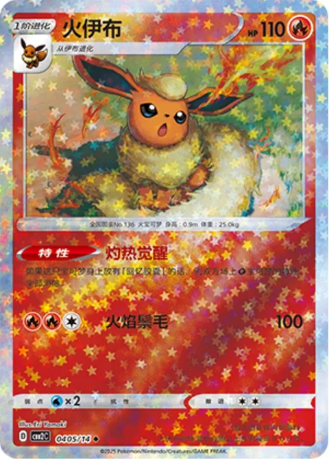 Flareon [Incandescent Awakening | Fire Mane]