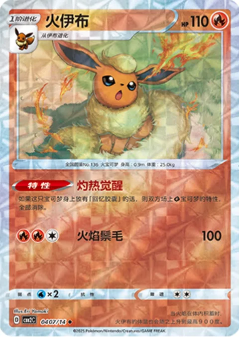 Flareon [Incandescent Awakening | Fire Mane]