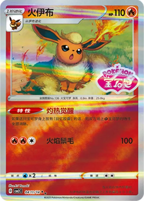 Flareon [Incandescent Awakening | Fire Mane]