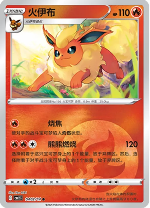 Flareon [Singe | Kindle]