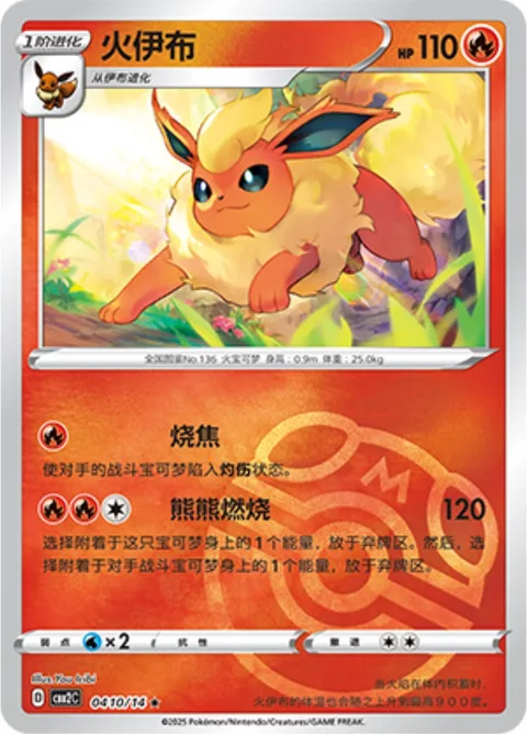 Flareon [Singe | Kindle]