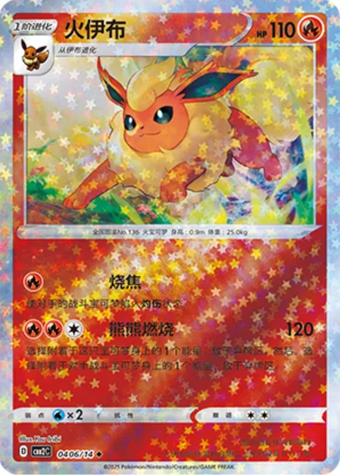 Flareon [Singe | Kindle]