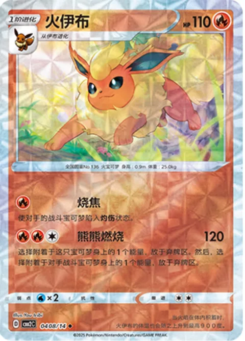 Flareon [Singe | Kindle]
