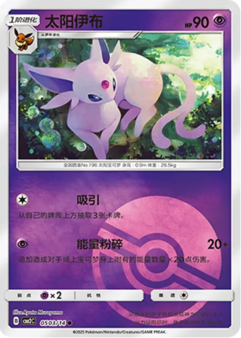 Espeon [Allure | Energy Crush]