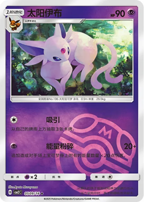 Espeon [Allure | Energy Crush]