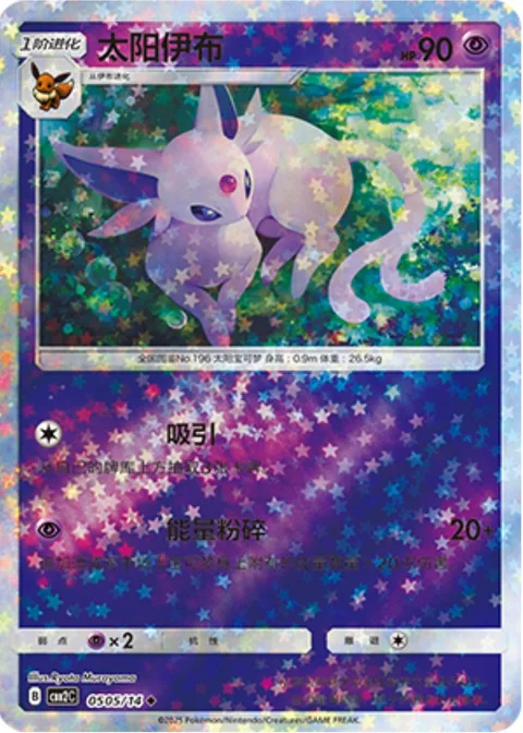 Espeon [Allure | Energy Crush]