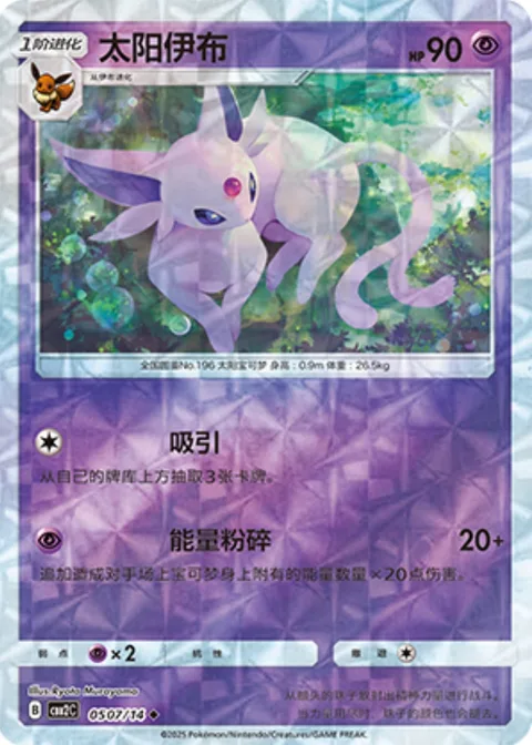 Espeon [Allure | Energy Crush]