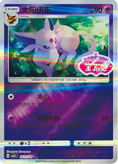 Espeon [Allure | Energy Crush]