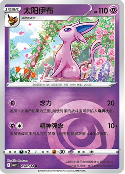 Espeon [Psy Bolt | Psychic]