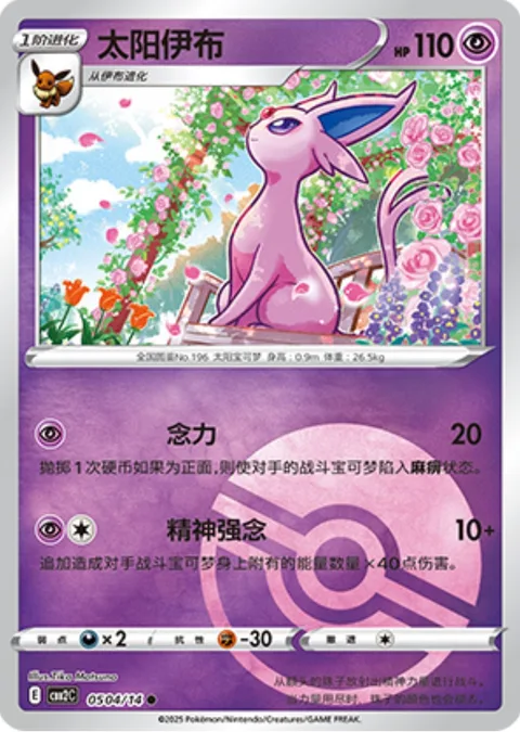 Espeon [Psy Bolt | Psychic]