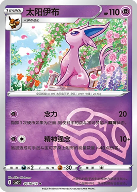 Espeon [Psy Bolt | Psychic]