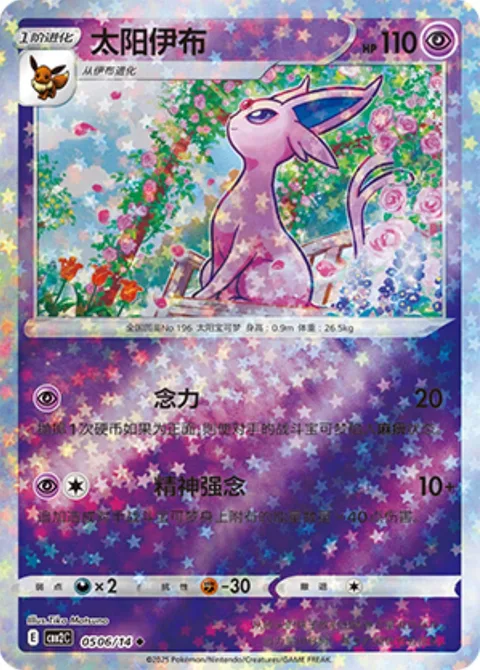 Espeon [Psy Bolt | Psychic]
