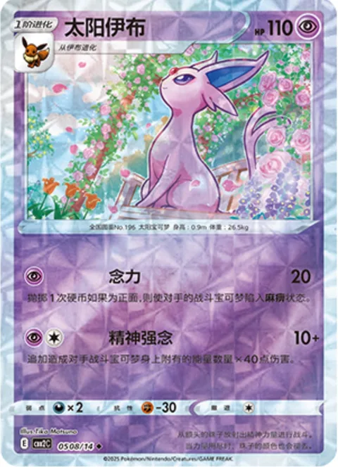 Espeon [Psy Bolt | Psychic]