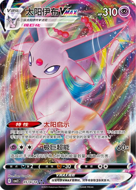 Espeon VMAX [Solar Revelation | Max Mindstorm]