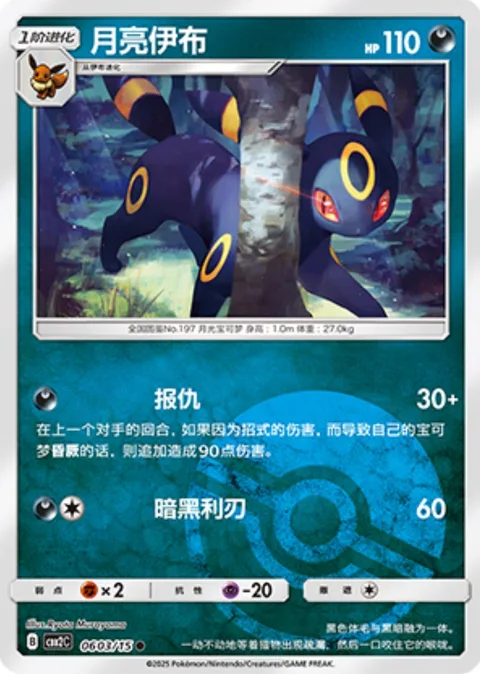 Umbreon [Retaliate | Dark Cutter]