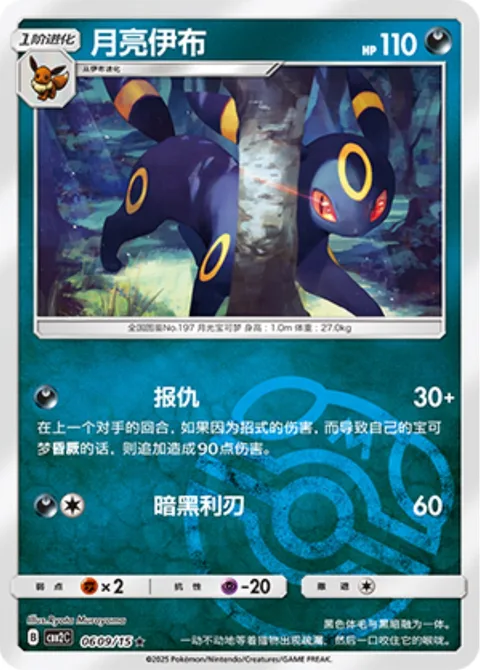 Umbreon [Retaliate | Dark Cutter]