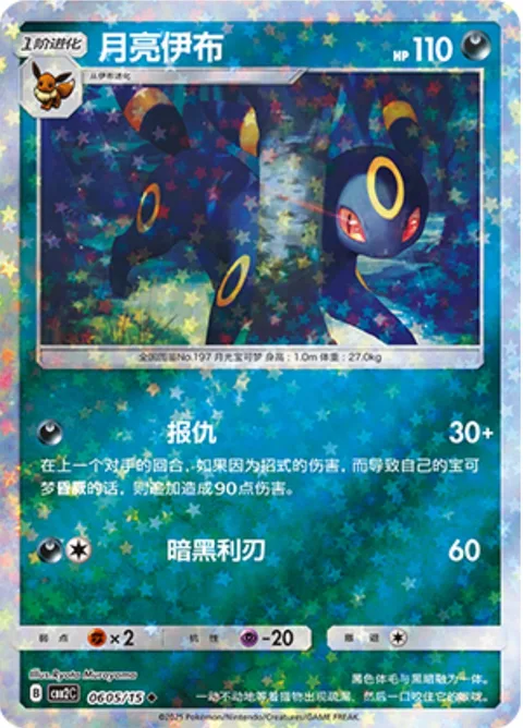 Umbreon [Retaliate | Dark Cutter]