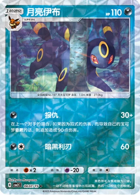Umbreon [Retaliate | Dark Cutter]