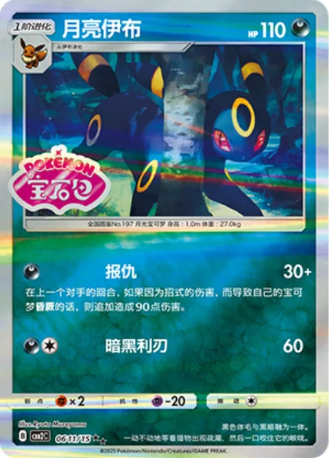 Umbreon [Retaliate | Dark Cutter]
