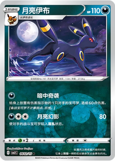 Umbreon [Blindside | Moon Mirage]