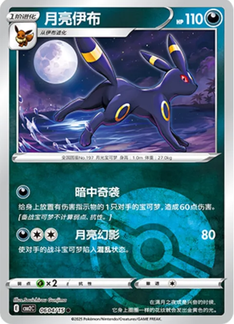 Umbreon [Blindside | Moon Mirage]