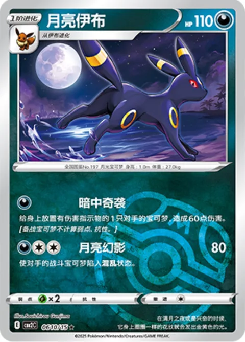 Umbreon [Blindside | Moon Mirage]