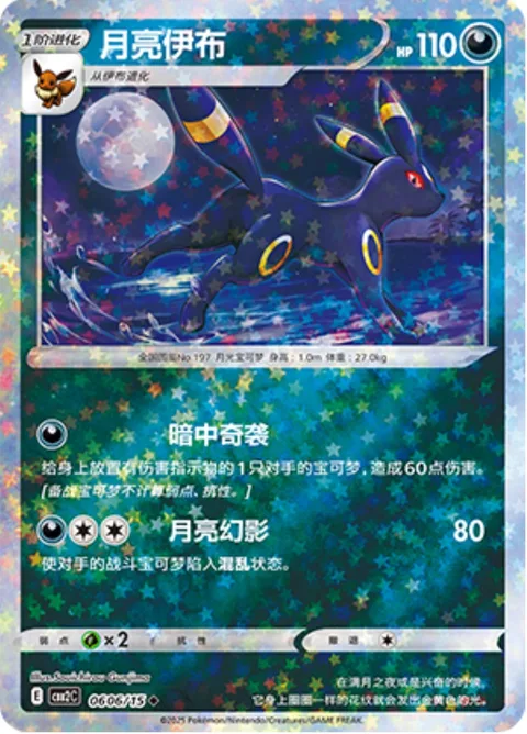 Umbreon [Blindside | Moon Mirage]