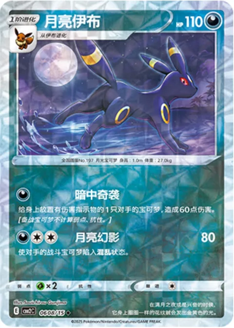Umbreon [Blindside | Moon Mirage]