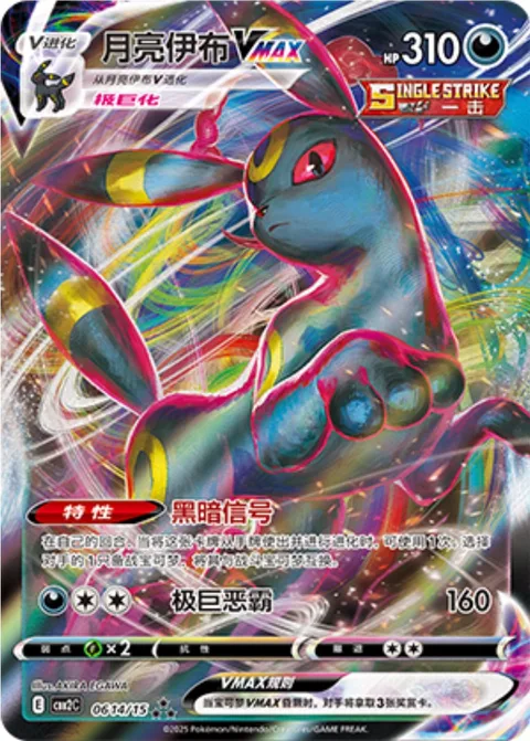 Umbreon VMAX [Dark Signal | Max Darkness]