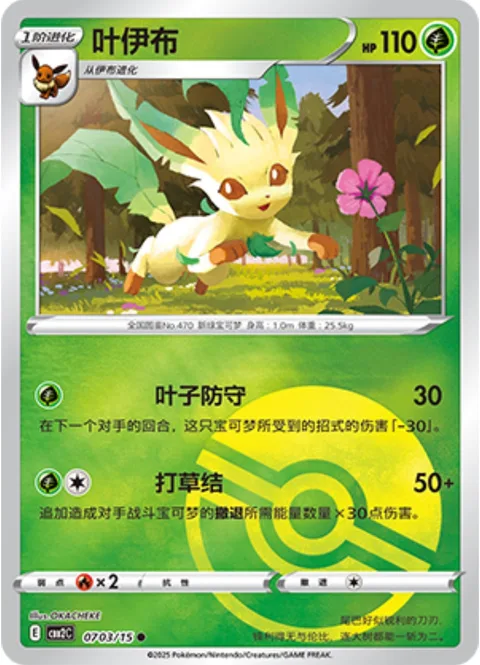 Leafeon [Leaf Guard | Grass Knot]