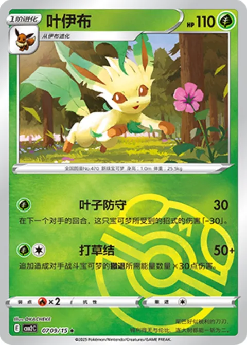 Leafeon [Leaf Guard | Grass Knot]