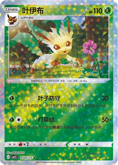 Leafeon [Leaf Guard | Grass Knot]